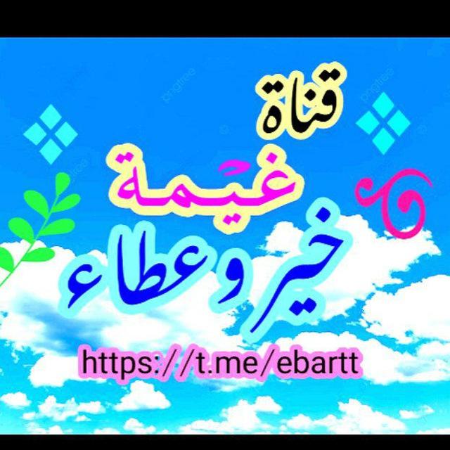 عبارات ، غيمة خير 🌧