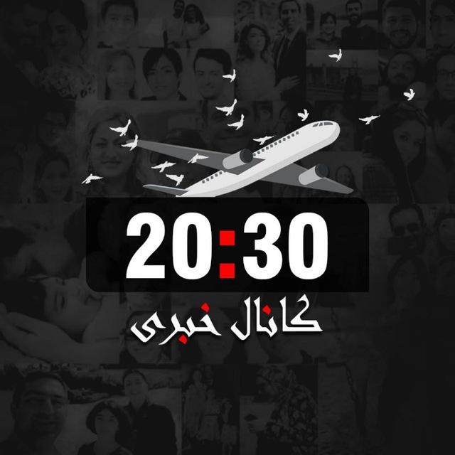 اخبار جنگ / کانال خبر 20:30