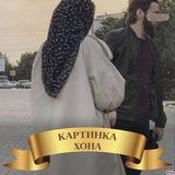 ꧁🧬 Картинка хона 🧬꧂
