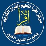 مركز اقرأ - عن بعد