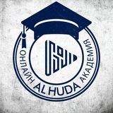 Академия Al-Huda | Исламская онлайн-академия