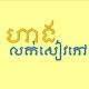 Page : ហាងលក់សៀវភៅ📚🚩
