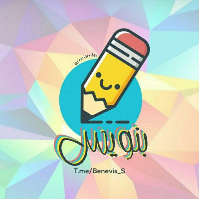 بنویس :)