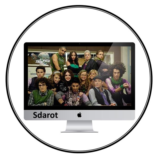 תיכון השיר שלנו - sdarot