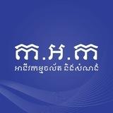 អាជីវកម្មចល័ត​ និងសំណង់​