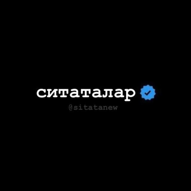 ситаталар