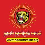 நாம் தமிழர் கட்சி | Naam Tamilar Katchi