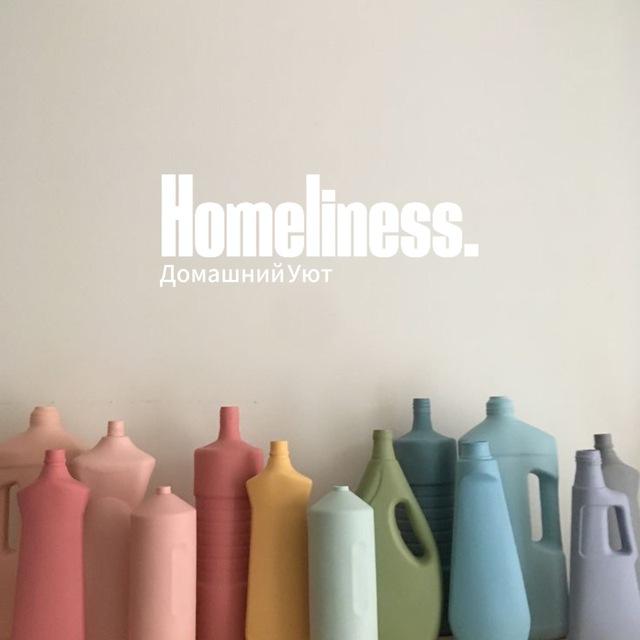 Homeliness: Домашний Уют🧼