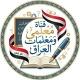 قناة معلمي ومعلمات العراق 🇮🇶📚