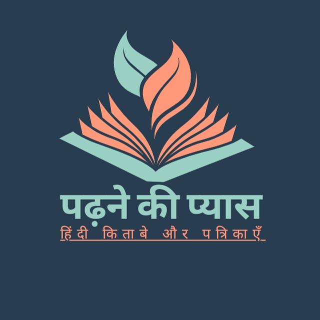 पढ़ने की प्यास📚📚