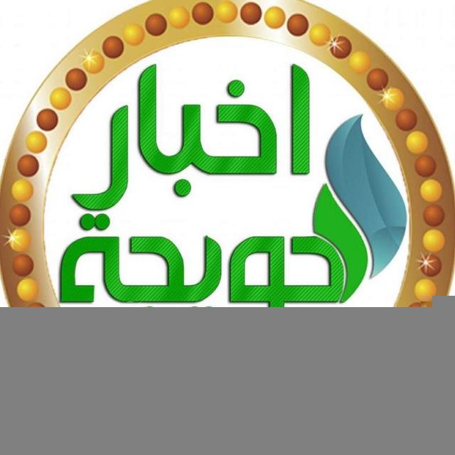 أخبار الحويجة+