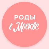 Беременность, роды и уход за новорожденным | Роды в Москве