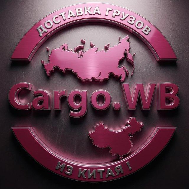 cargo.WB Выкуп из 1688|taobao|alibaba|wechat