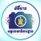 ព័ត៌មានអគ្គលេខាធិការដ្ឋាន-GS-News