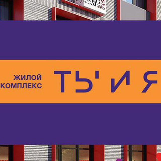 ЖК ТЫ И Я News