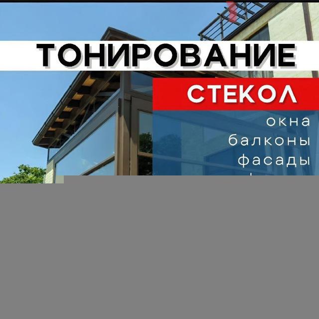 тонировка 96.рф