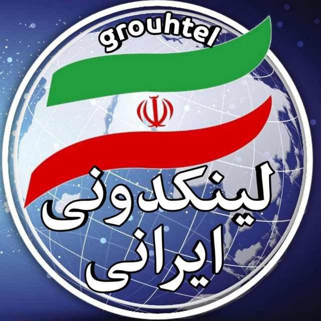 🌹لینکدونی گیلان مازندران گروه🌹