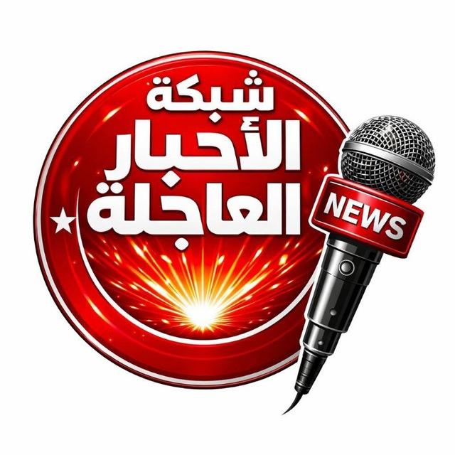 ✌️🇵🇸 شبكة_الاخبار_العاجلة# 🇵🇸✌️