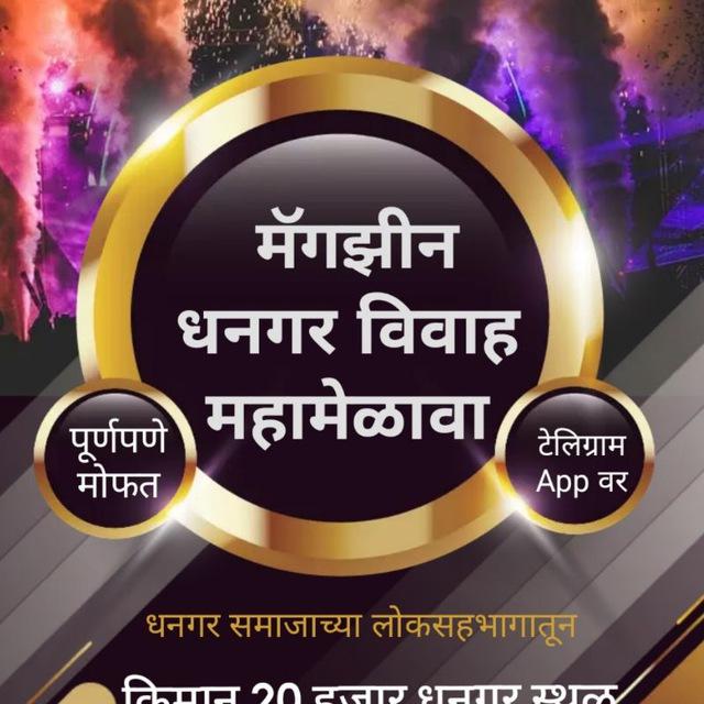 वधू - धनगर विवाह मॅगझिन