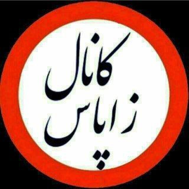 ♂️زاپـاســ امــپــراطـوریــ♀️