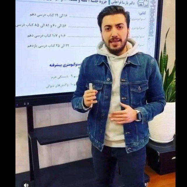 شیمی فراهانی 1405
