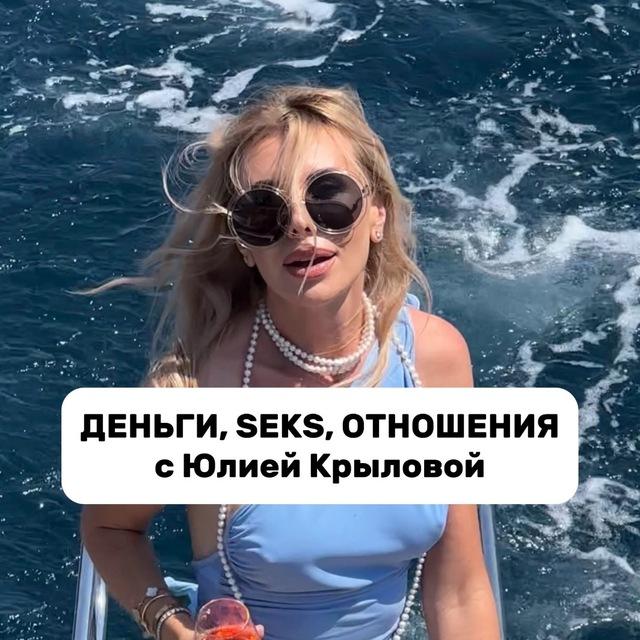«ДЕНЬГИ, SEКS, ОТНОШЕНИЯ»