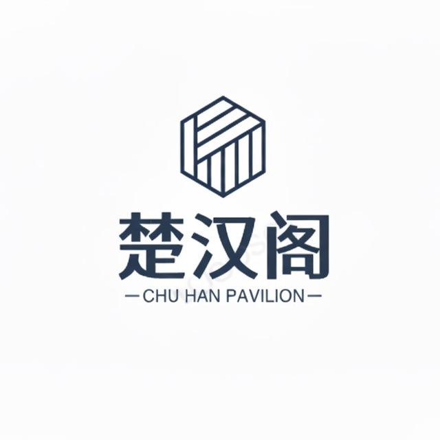 《楚汉阁全拼:@chuhange》湖北选妃