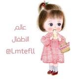 عالم الاطفال