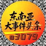 东南亚大事件头条