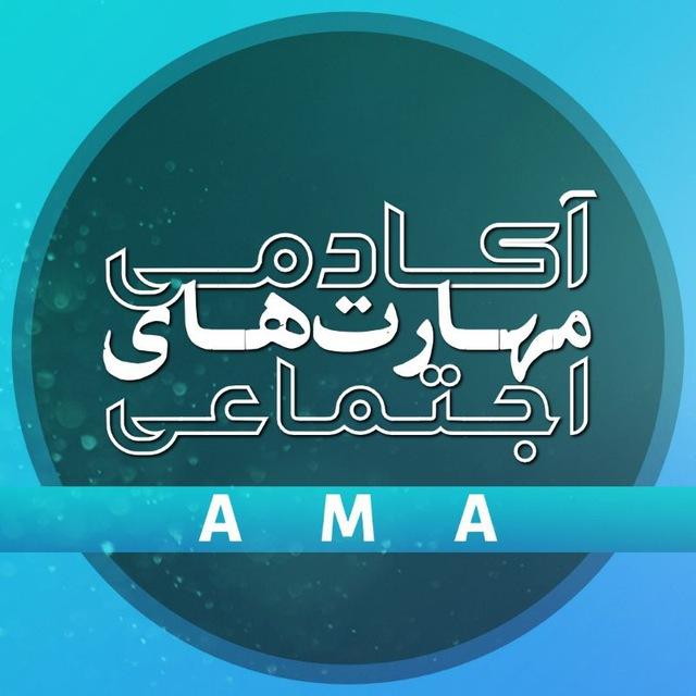 ✍️ آکادمی مهارتهای اجتماعی