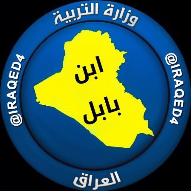 اخبار الطلاب - ابن بابل