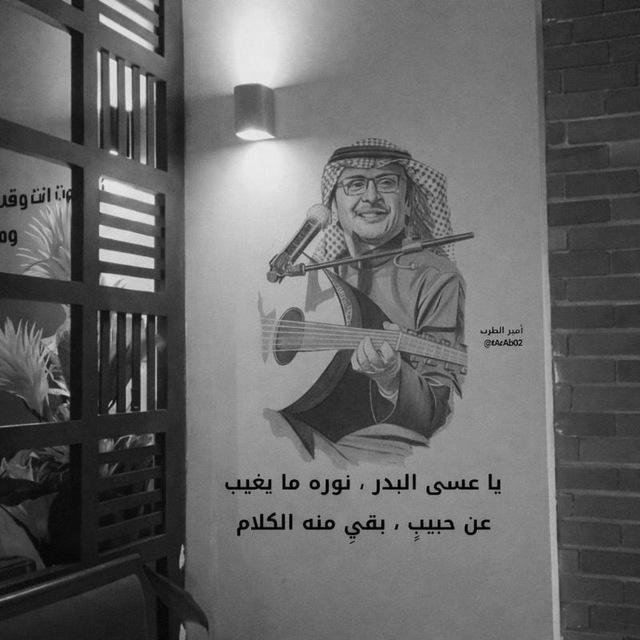 أمير الطرب