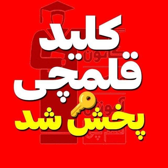 سوالات مفهومی نهایی دبیرخانه