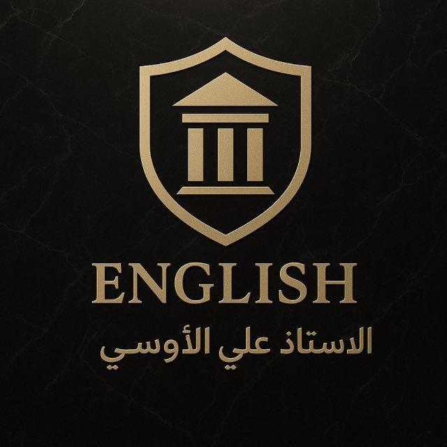 الاستاذ علي الاوسي
