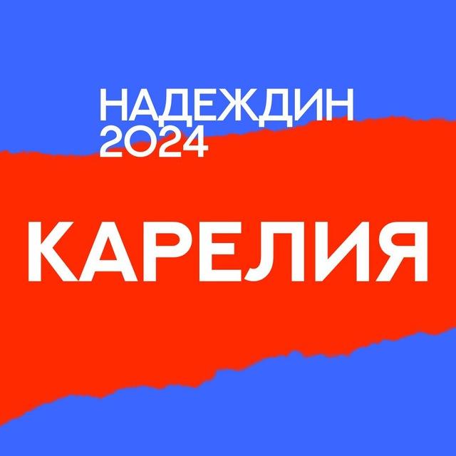 Штаб Надеждина | Карелия