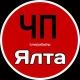 ЧП ЯЛТА АЛУШТА