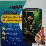 آکواریوم خلیج فارس