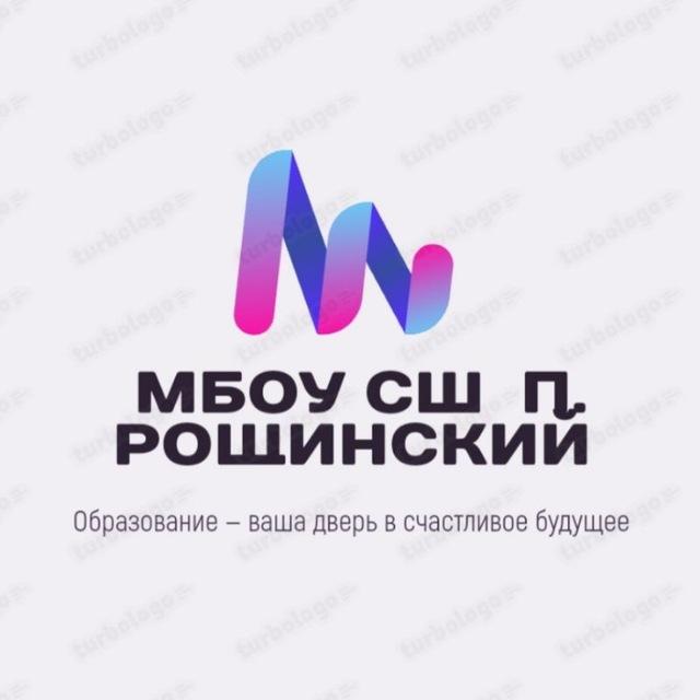 Средняя школа посёлка Рощинский