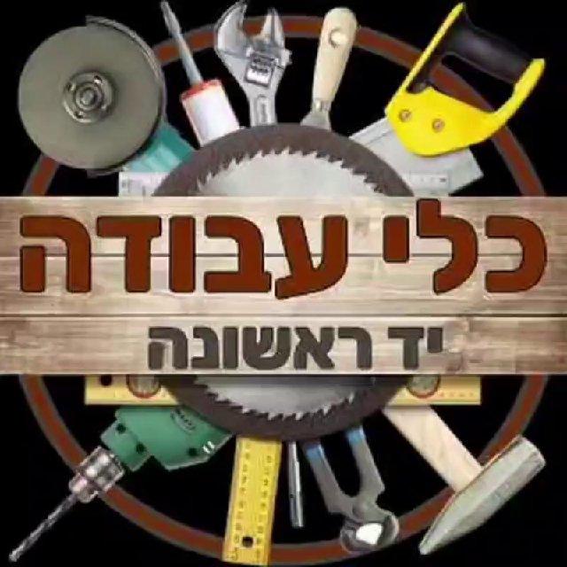 iBuyIL - כלי עבודה יד ראשונה
