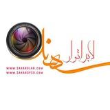 لابراتوار سهند