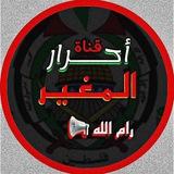 أحرار المغير 🇵🇸.