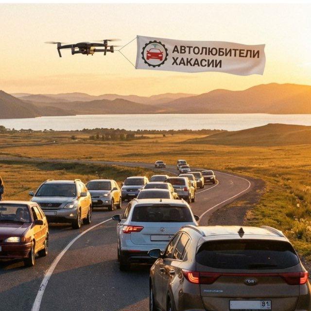 Автолюбители Хакасии l Абакан