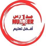 مدارس ومعاهد نمبر ون