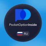 PocketOptionInside RU
