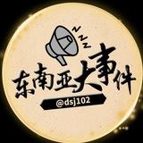 文莱大事件|文莱吃瓜|文莱曝光|文莱投稿|文莱新闻