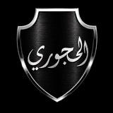 alhajuri.org