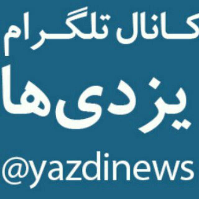 کانال یزدی ها