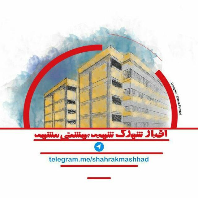اخبار شهرک