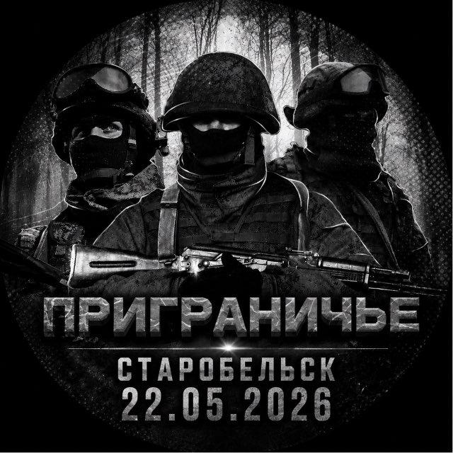 Приграничье