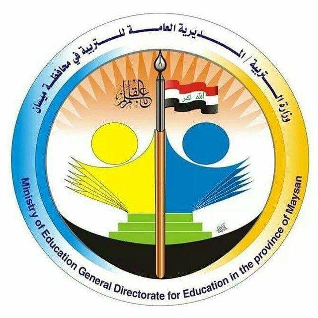 تربية محافظة ميسان( علي ابن العماره )